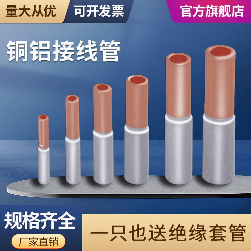 Copper and aluminum joint transition connector GTL copper aluminum tube high power wire docking clamp 10 square national standard A