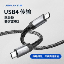 A few masters USB4 data lines thunder and thunder 3 public to the public pd100W Fast charging mobile phone charging line suitable for Apple macbook notebook Lenovo Dell computer flat 4K video transmission line