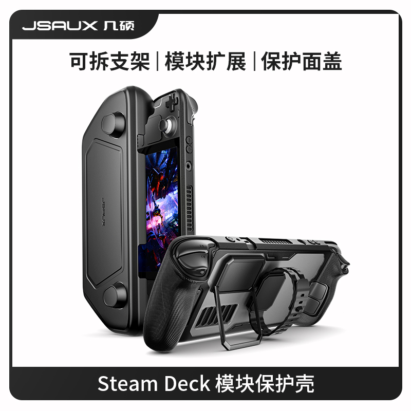 JSAUX Few Master Steamdeck Protective Sleeve Module Bracket Steam Deck Accessories Protective Shell Tpu Soft Palm Machine Perimeter Full Pack Charging Treasure docking Dock Radiator Sticker