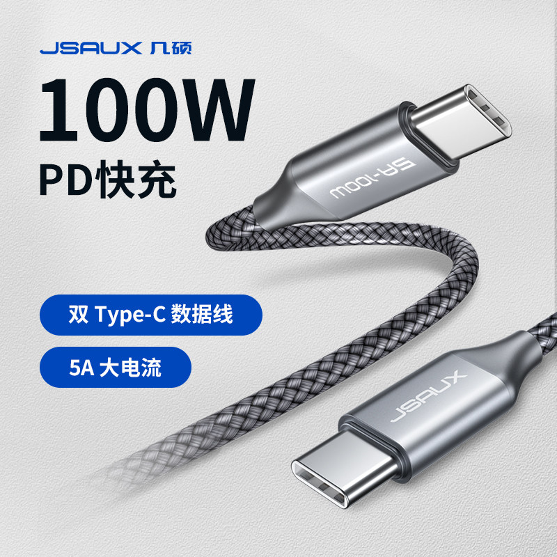A few of the two typec data lines are public for the pd100w Quick Charge ctc dual head charging line suitable for Huawei Android mobile phone maccbook notebook ipadpro202