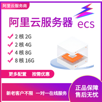 Alibaba Cloud Server ECS Lightweight Server Website Mini Programme Remises générales pour les nouveaux et anciens clients