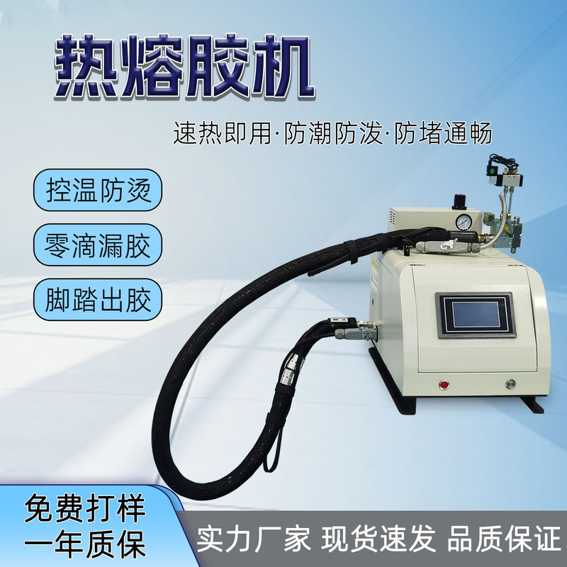 Fully Automatic Hot Melt Adhesive Machine, Dot Spray, Line Spray, Pressure-Sensitive Adhesive Heating and Melting Machine, Hot Melt Adhesive Coating Machine, Automation Equipment Fully Automatic Hot Melt Adhesive Machine, Dot Spray, Line Spray, Pressure-Sensitive Adhesive Heating and Melting Machine, Hot Melt Adhesive Coating Machine, Automation Equipment