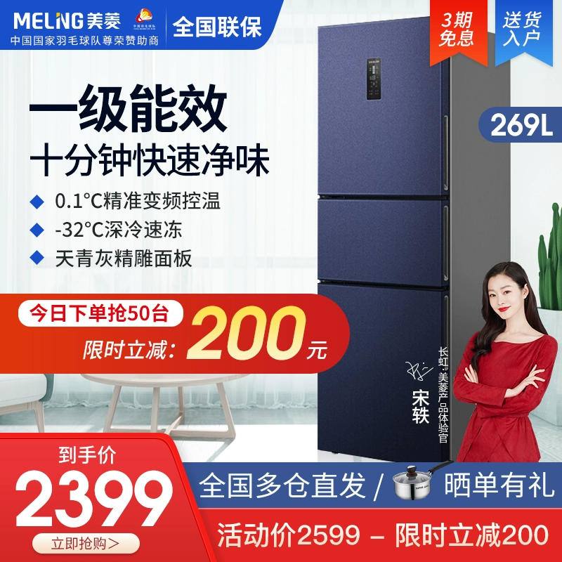 MeiLing BCD-269WP3CX chuyển đổi tần số tủ lạnh thông minh gia đình ba cửa không đóng băng làm mát bằng không khí - Tủ lạnh