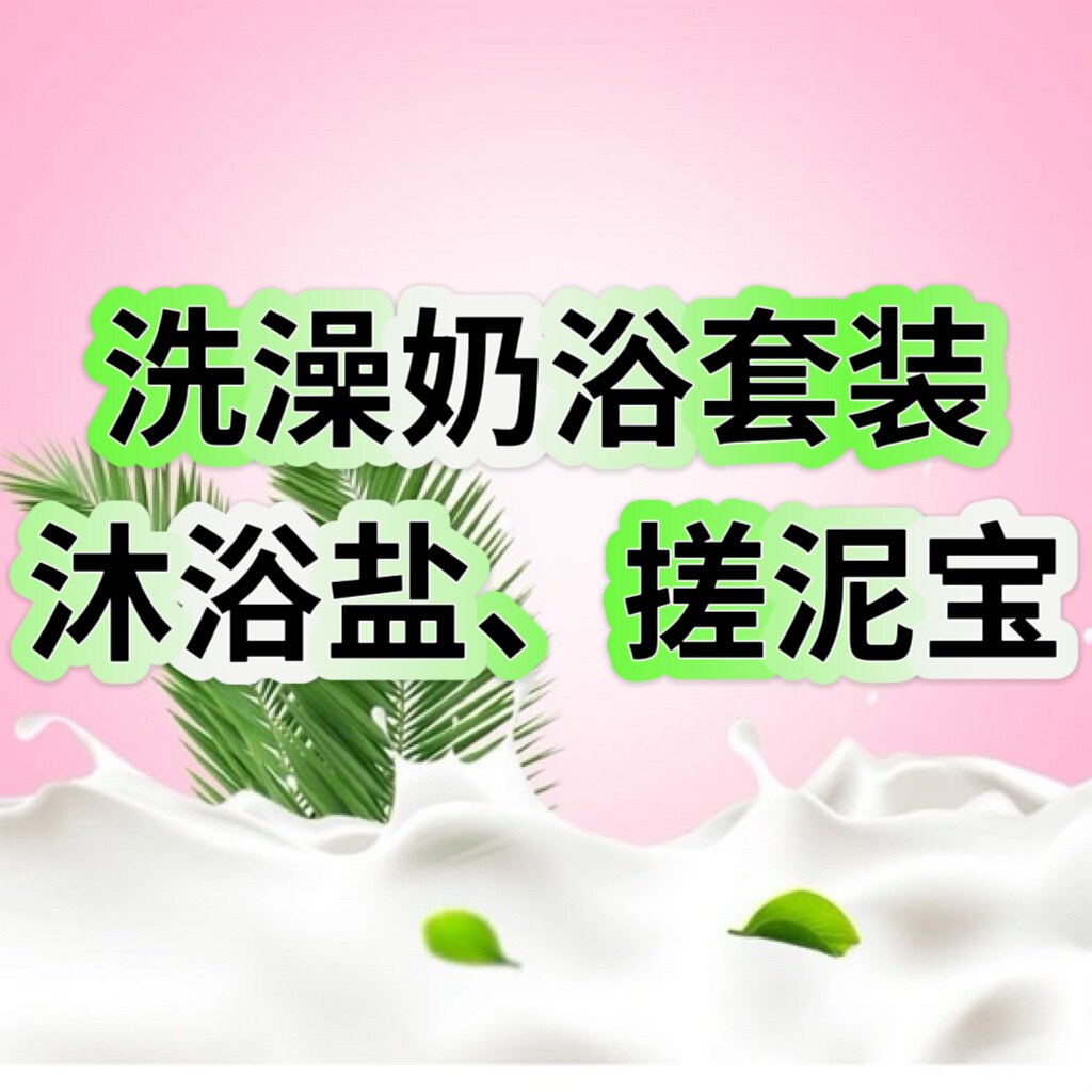洗浴奶膏礼包批发