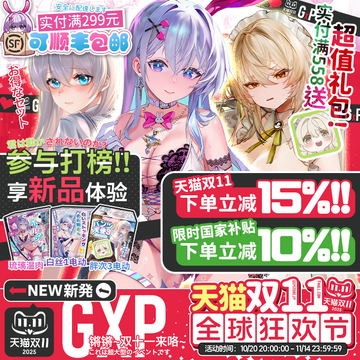 【已开奖】【GXP】【抽3个飞机杯】新老司机秋名山飙车必备！真的可以🐛 因为实在……太润了🤤！-lovetrain