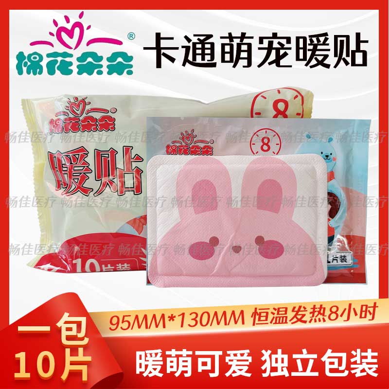 棉花朵朵暖贴暖身贴发热贴暖肚子贴姨妈痛经暖宝贴男女用可8小时