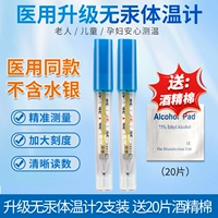 [Медицинское модернизацию общеизводного на ртути] 2 часа алкогольного хлопка в измерителе температуры тела 20 таблеток