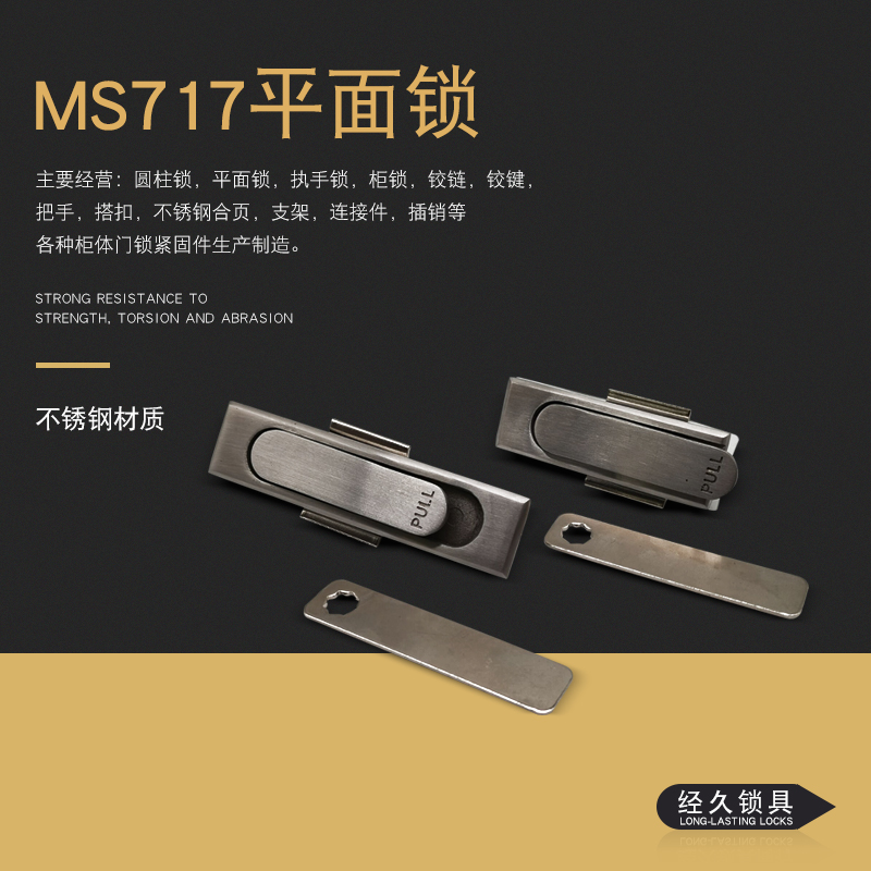 Haitan MS717-1-2 304 stainless steel flat lock industrial control box MS380 power distribution cabinet communication cabinet lock