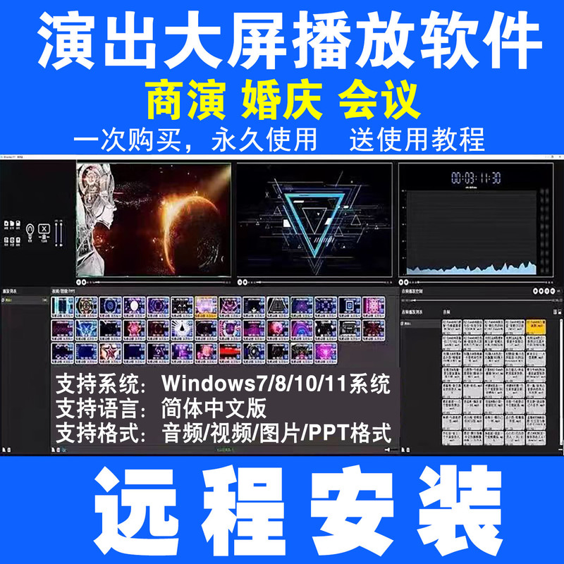 Led Professional Large-Screen Playback Software Video Music Performance Celebration Conference Wedding Player