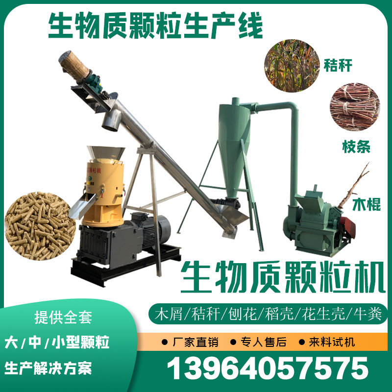 Biomass sawdust straw husk fuel combustion processing pellet granulator production and processing machine small and medium-sized 