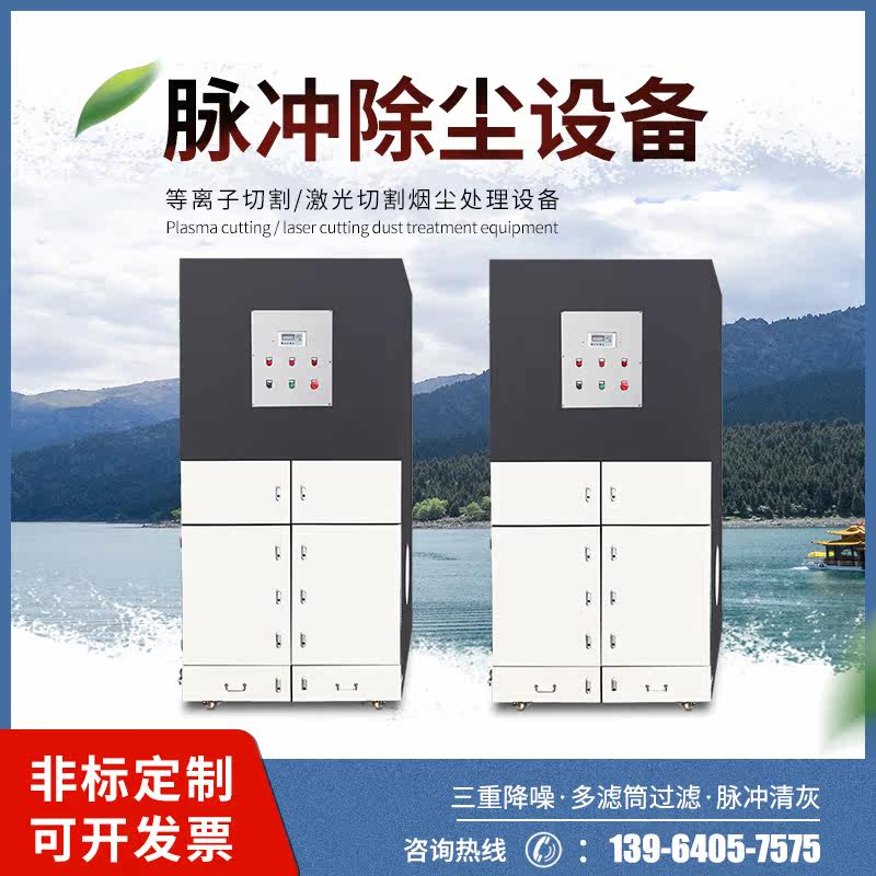 Industrial environmentally-friendly dust removal equipment Laser cutting dust collection Smoke grinding machine dust suction filter cylinder pulse dust collection machine