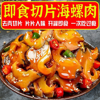 500g Ready-To-Eat Spicy Conch Meat in Sauce, Small Seafood Side Dish, Cooked Food, Popular Snack, Conch Meat Slices