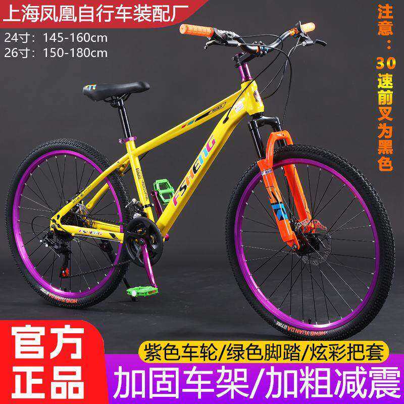 Shanghai Phoenix Bicycle Assembly Factory Dirt Bike Mountain Bike for Students to Perform Tricks and Stunts on the Street Shanghai Phoenix Bicycle Assembly Factory Dirt Bike Mountain Bike for Students to Perform Tricks and Stunts on the Street