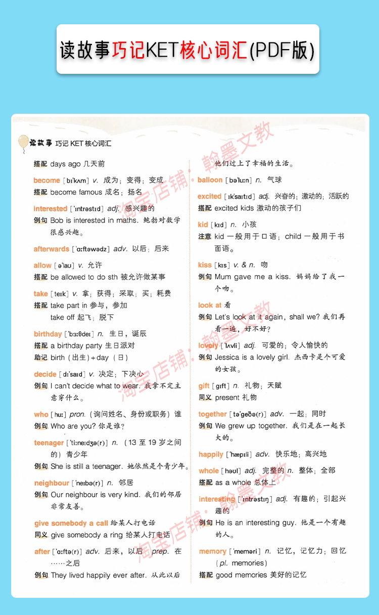 新版 剑桥英语KET/PET/FCE官方词汇表excel/PDF电子版中英对照高频词核心词汇表资料-淘宝网