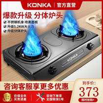 Konka fierce fire gas stove double stove desktop stainless steel gas stove household liquefied gas natural gas stove T421YS
