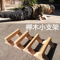 Push-up handle solid wood bracket Russian stand-up vest line abdominal pectoral muscle exercise training God equipment gym