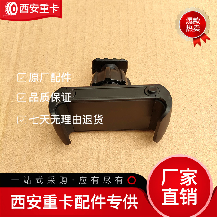 Suitable for Shaanxi Automobile Delong X5000 Original Dashboard Mobile Phone Holder, Mobile Phone Mount, Original Accessories Suitable for Shaanxi Automobile Delong X5000 Original Dashboard Mobile Phone Holder, Mobile Phone Mount, Original Accessories