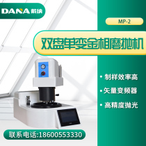 DANA MP-2 metallographic polishing machine Sample pre-mill Metallographic double disc sample grinding and polishing machine grinding stepless variable speed