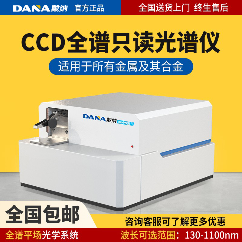 Dana full spectrum straight reading spectrometer multielement analyzer stainless steel copper aluminum iron metal table spark spectrograph