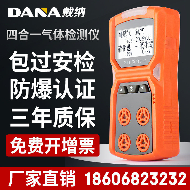 Gas detector Four-in-one toxic and harmful combustible oxygen carbon monoxide hydrogen sulfide carbon dioxide sirens