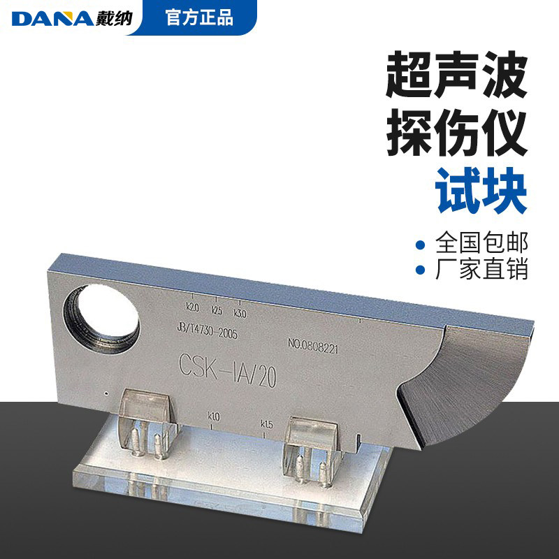 Dana DANA CSK-1A ultrasonic flaw test block ultrasonic standard test block RB-1 RB-2 RB-3 RB-3