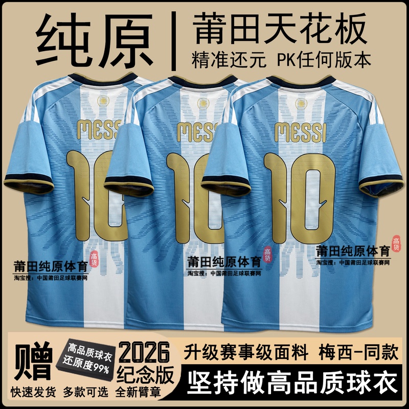 2026 Messi Retirement Argentina Farewell Match Special Commemorative Edition Jersey with Number Fan Player Version Football Uniform 2026 Messi Retirement Argentina Farewell Match Special Commemorative Edition Jersey with Number Fan Player Version Football Uniform