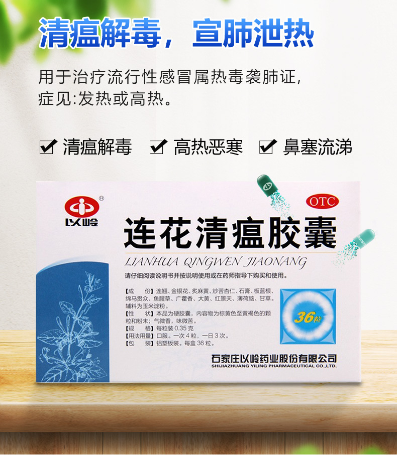 以岭 连花清瘟胶囊 36x2盒 家庭常备风热感冒药 券后29.9元包邮 买手党-买手聚集的地方