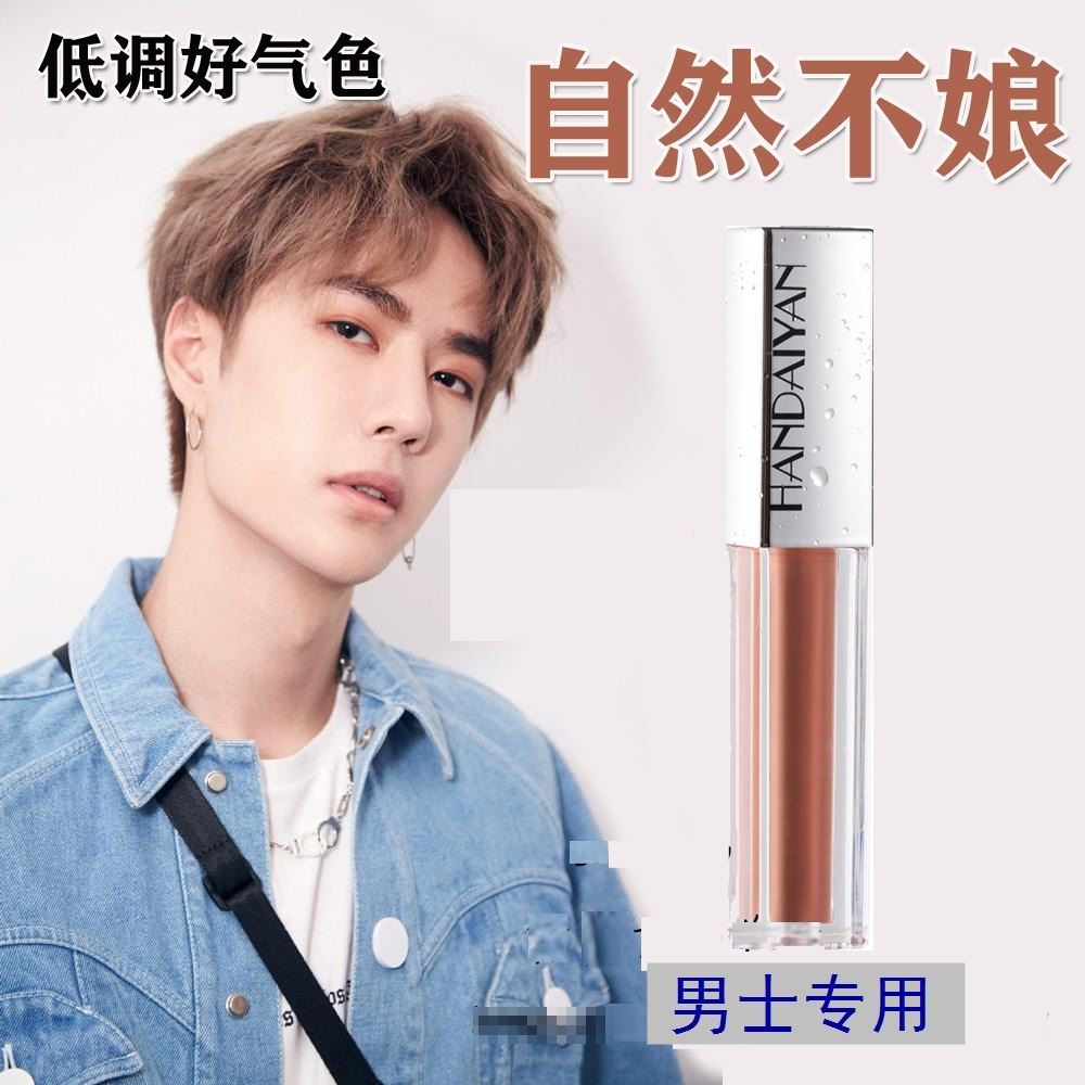Men's mouth red natural light color lip glazed male student body color boost gas color anti-dry cracked bean paste with color lipstick 