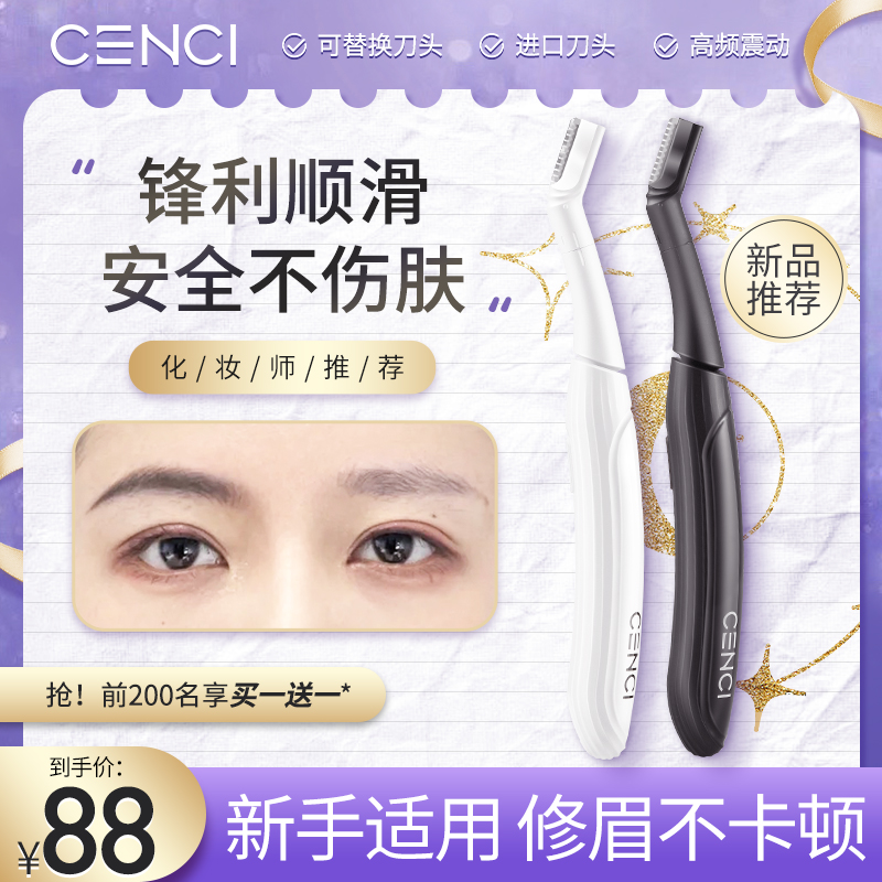 Cenci Electric eyebrow knife Electric eyebrow blade shaving knife beginner scratch resistance