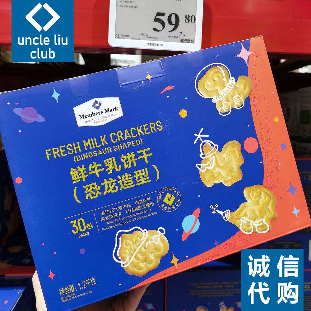 Sam member store fresh cow's milk biscuit 4 types of dinosaur-made sweet and not greasy full-bodied children food