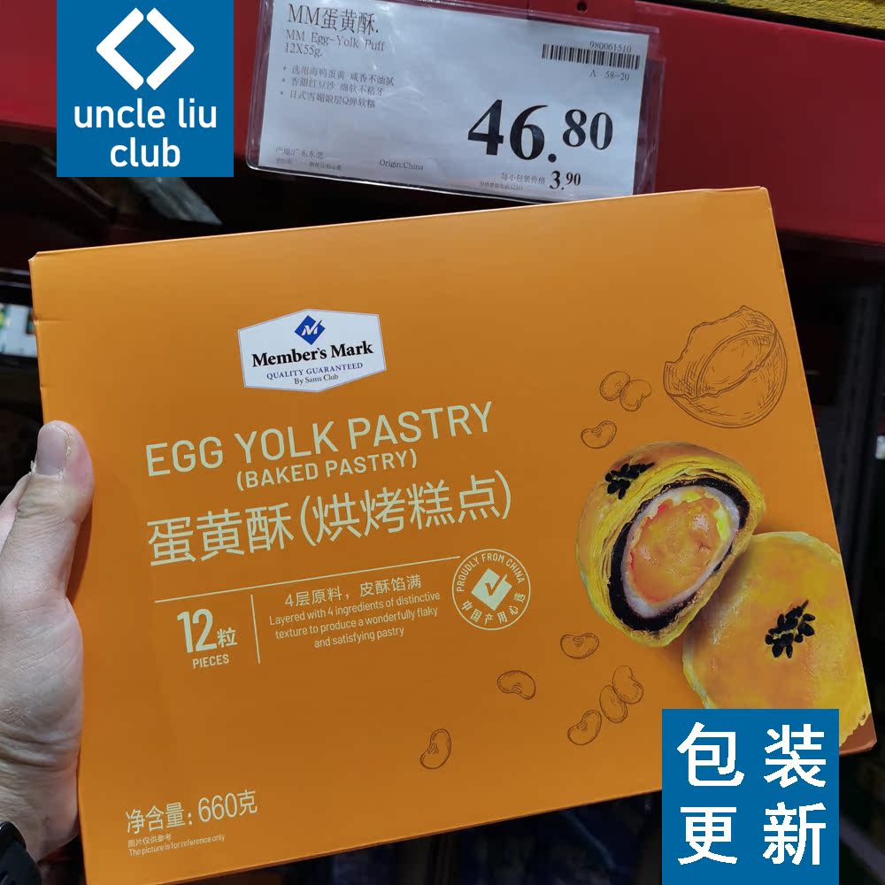 Sam Yolk Crisp Snowy Bridesmaids 12 Casual Pine Soft Tasty Cake Refreshments New Packaging Shelves