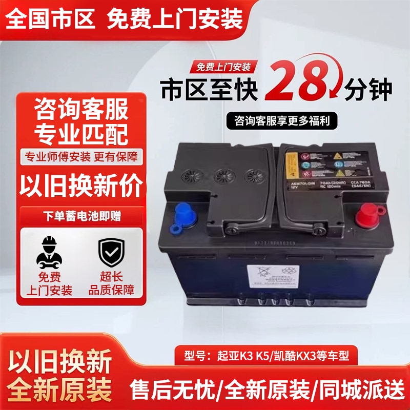 Kia Car-Specific Agm Start-Stop Battery Compatible with K3, K5, Kx3, Kx5, Kx7, Sportage, Yaris