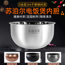 Suitable for Supor rice cooker 316 stainless steel SF40HC32 fine iron pellet kettle 40HC inner pot 4 liters