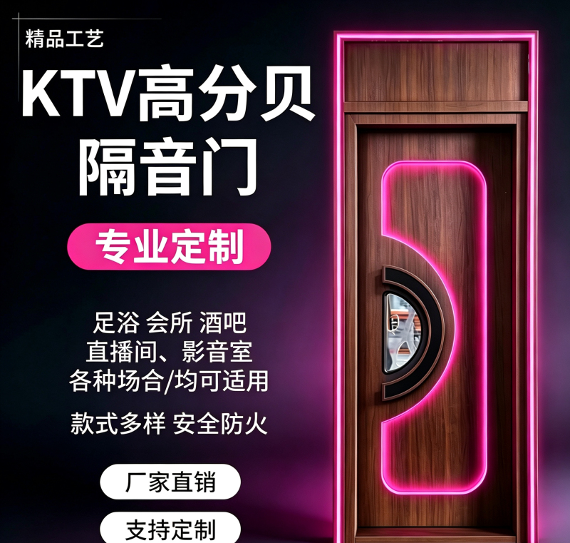 High-End Super Soundproof Door, Colorful Light Strip Soundproof Door, Bar Door, Private Room Door, Broadcast Studio, Stage Theater, Ktv