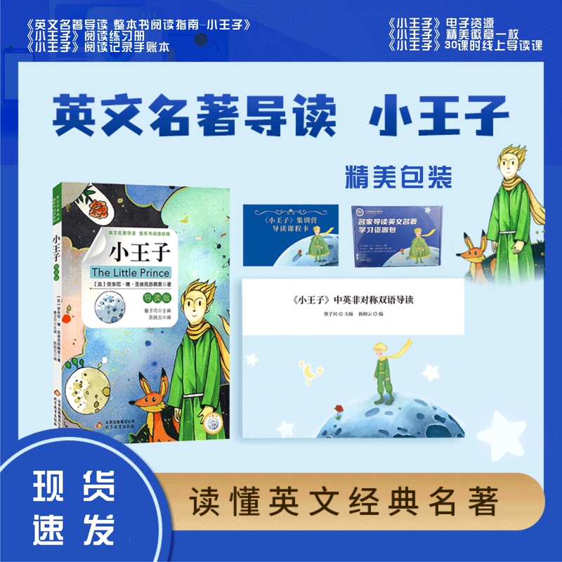 Little Prince Reader's Edition the Adventures of Tom Sawyer the Old Man and the Sea Peter Pan Charlotte's Web Alice's Adventures in Wonderland (France) Written by Antoine De Saint-Exupéry, Beijing Education Press Little Prince Reader's Edition the Adventures of Tom Sawyer the Old Man and the Sea Peter Pan Charlotte's Web Alice's Adventures in Wonderland (France) Written by Antoine De Saint-Exupéry, Beijing Education Press