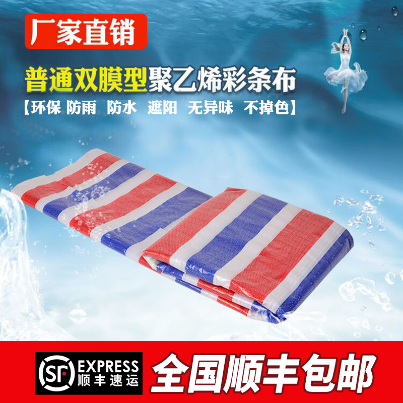 Single film colour strip cloth anti-rain cloth red and white blue woven cloth engineering enclosure plastic umbral cloth tricolour cloth 8 m 6 m wide-Taobao