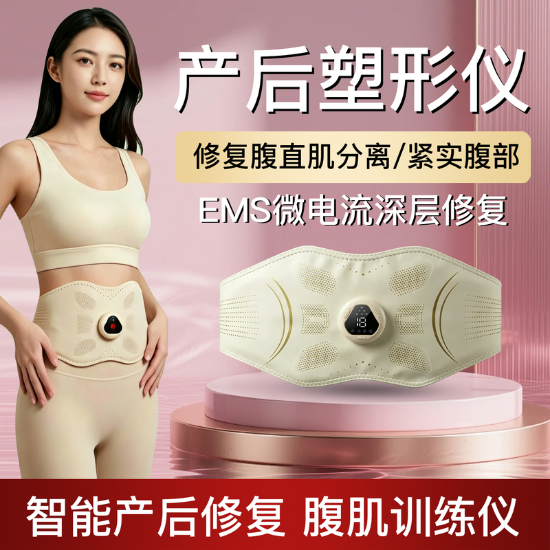 Postpartum Abdominal Training Device for Home Use, Abdominal Rectus Muscle Exercise, Tummy Tuck, Relaxation, Separation, Slimming, Recovery, and Repair Belt
