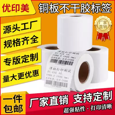 High quality copper plate barcode photocopy paper various specifications custom nut clothing tag color label printing