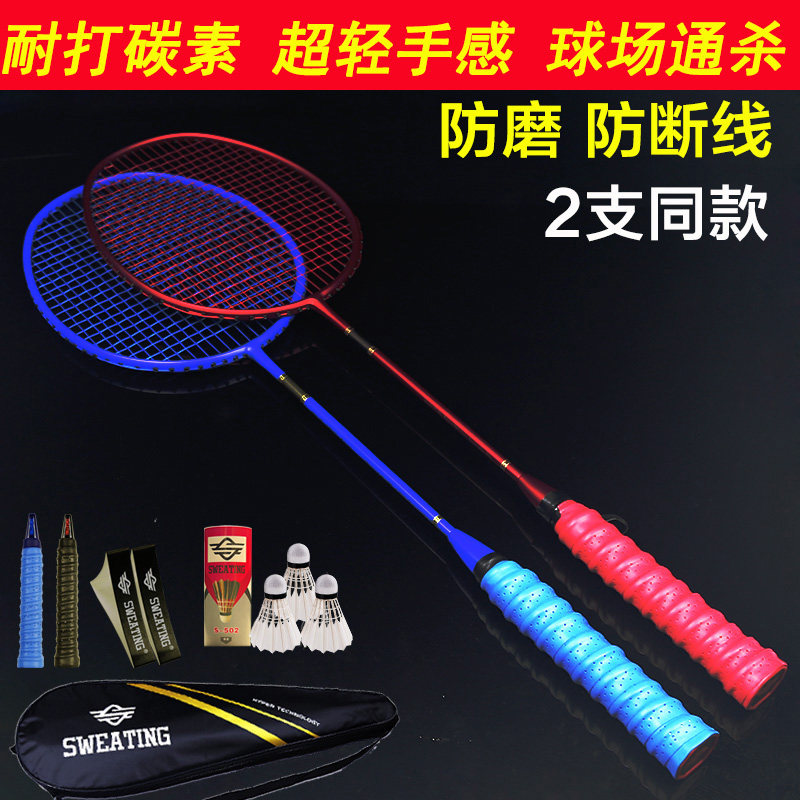 Badminton suit Ultra-light all-carbon badminton badminton durable adult double-pat carbon fiber feather