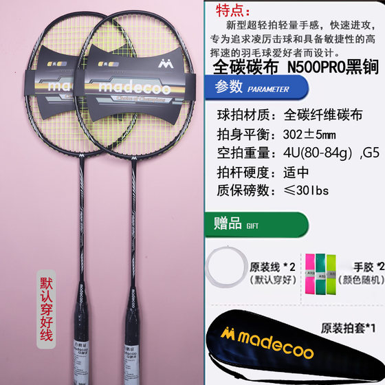 马迪克N500PRO速度进攻型超轻羽毛球拍双拍对拍全碳素碳纤维