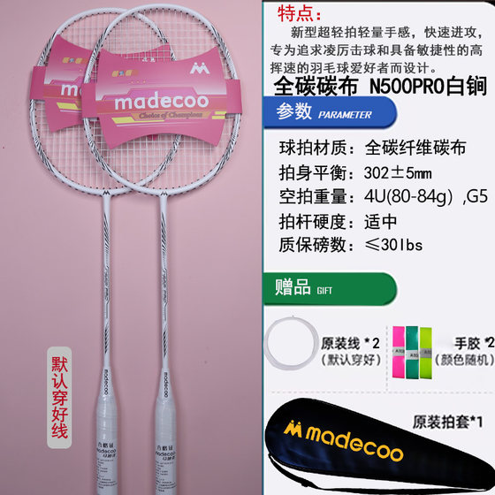 马迪克N500PRO速度进攻型超轻羽毛球拍双拍对拍全碳素碳纤维