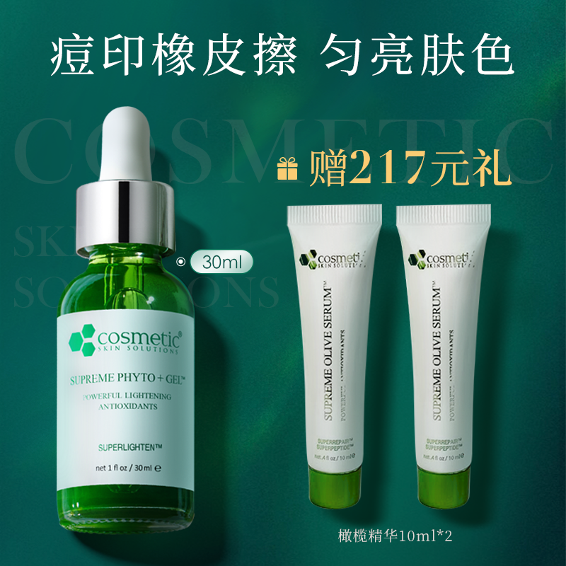 【官方正品】CSS希妍萃色修精华改善痘印舒缓修红保湿提亮