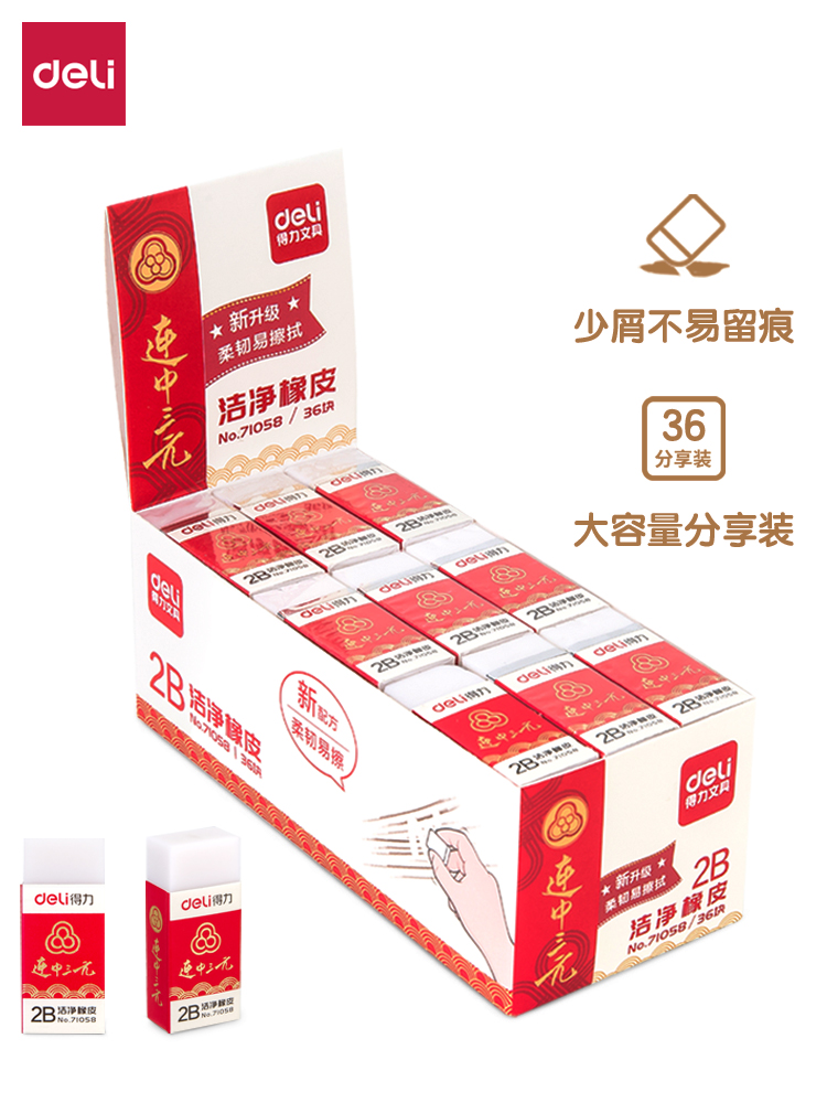 Deli stationery 3040 student exam special 2B eraser Drawing homework eraser Art student art