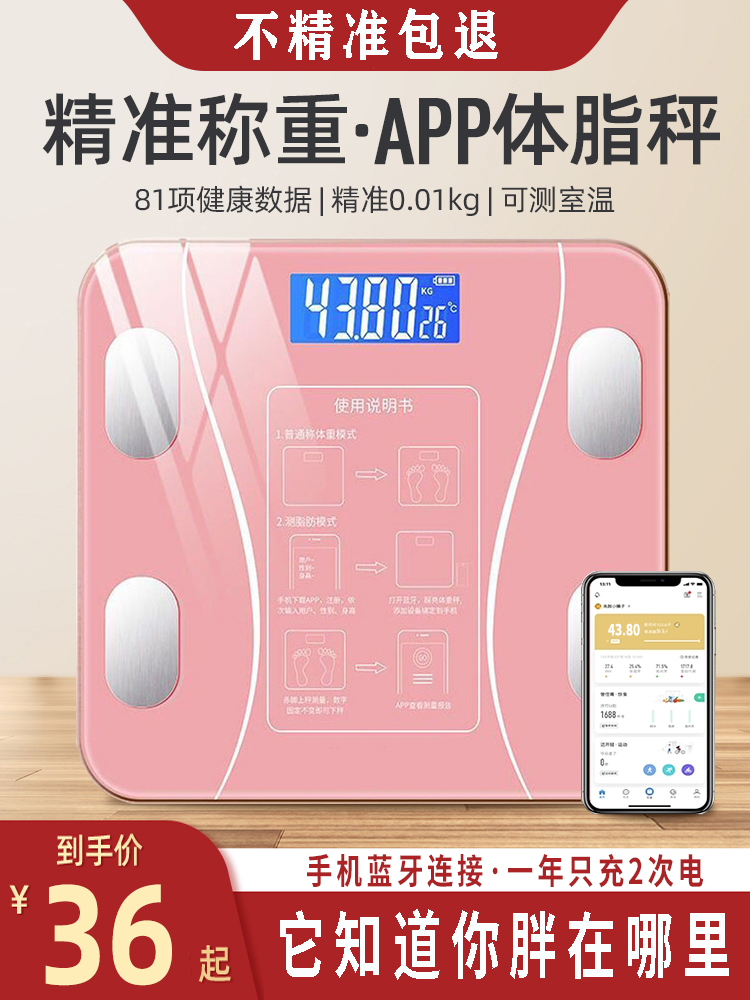 Body fat scale professional weight loss dedicated for Huawei Xiaomi smart precision household small human weighing electronic scale