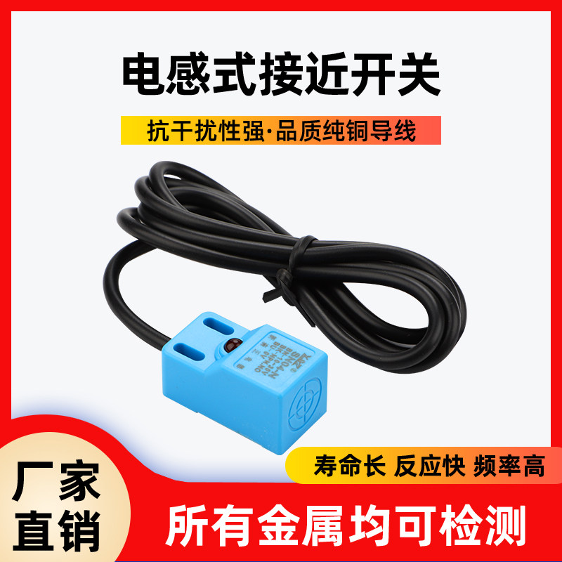 Constant good square inductance type proximity switch sensor SN04-N Three-wire DC NPN normally open metal sensor-Taobao