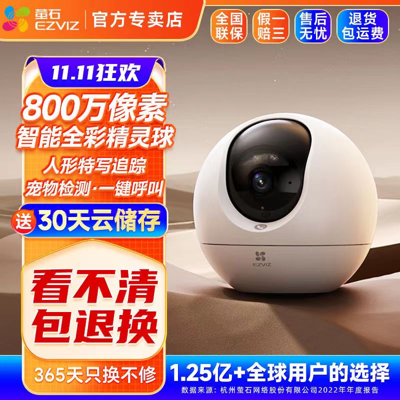 Ezviz C6C Poke Ball Wireless Network Camera Panoramic Home Remote Monitoring Hd Night Vision