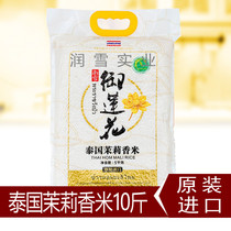 Thai jasmine rice imported from the original packaging 5kg Royal Lotus brand for high-end catering clubs large quantity