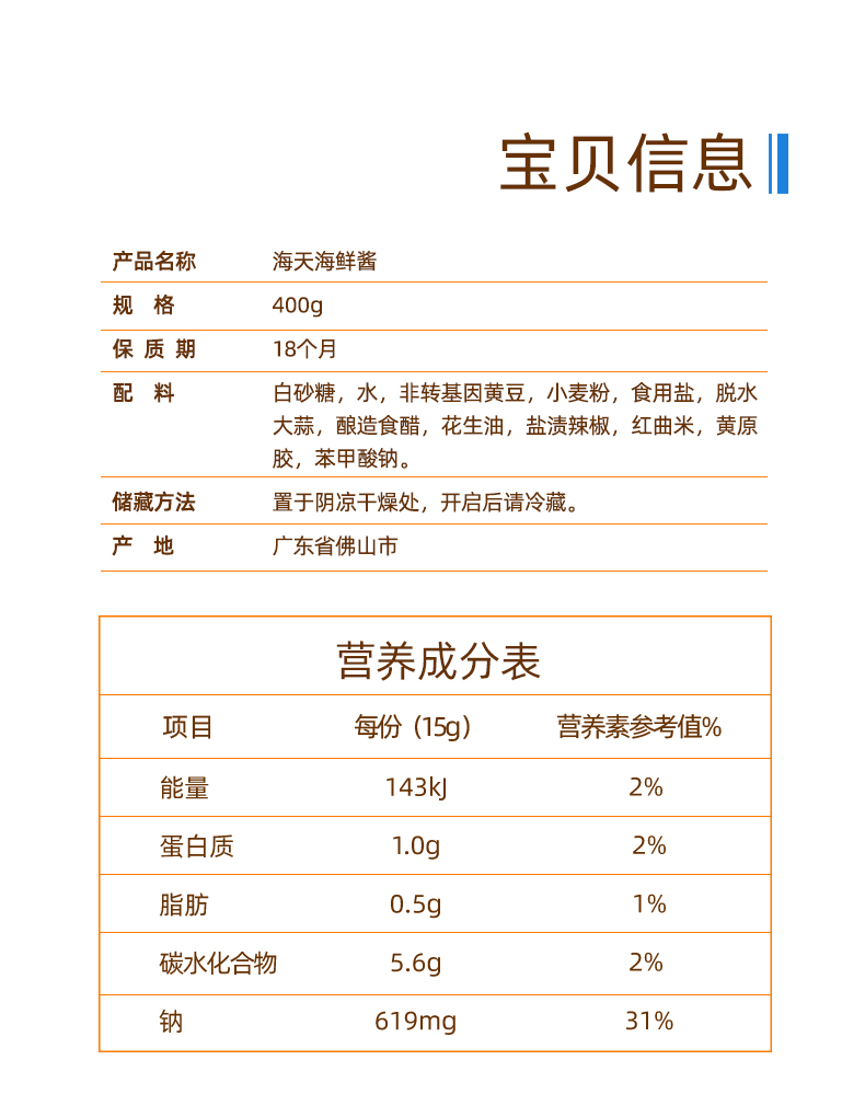 【送火锅底料】海天海鲜酱400g*2瓶