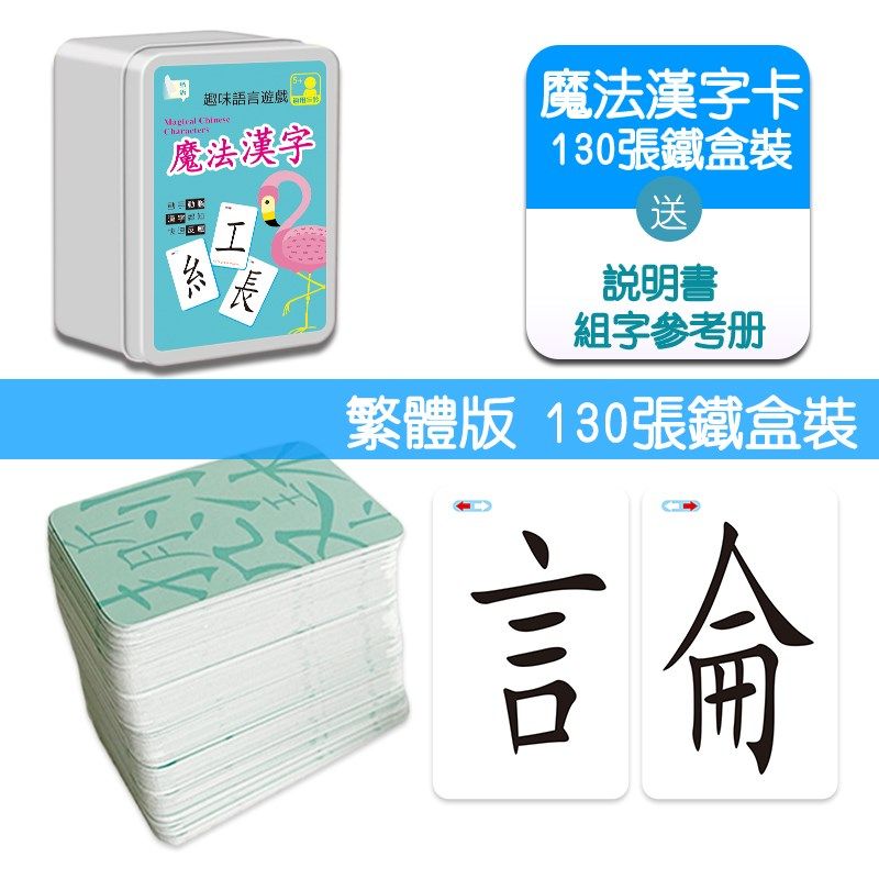 Magic Chinese character traditional radical combination literacy poker card card card spelling game Taiwan Hong Kong