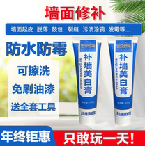 Wave-resistant waterproof repair wall paste wall universal surface repair paste white household putty powder interior wall paint white wall free